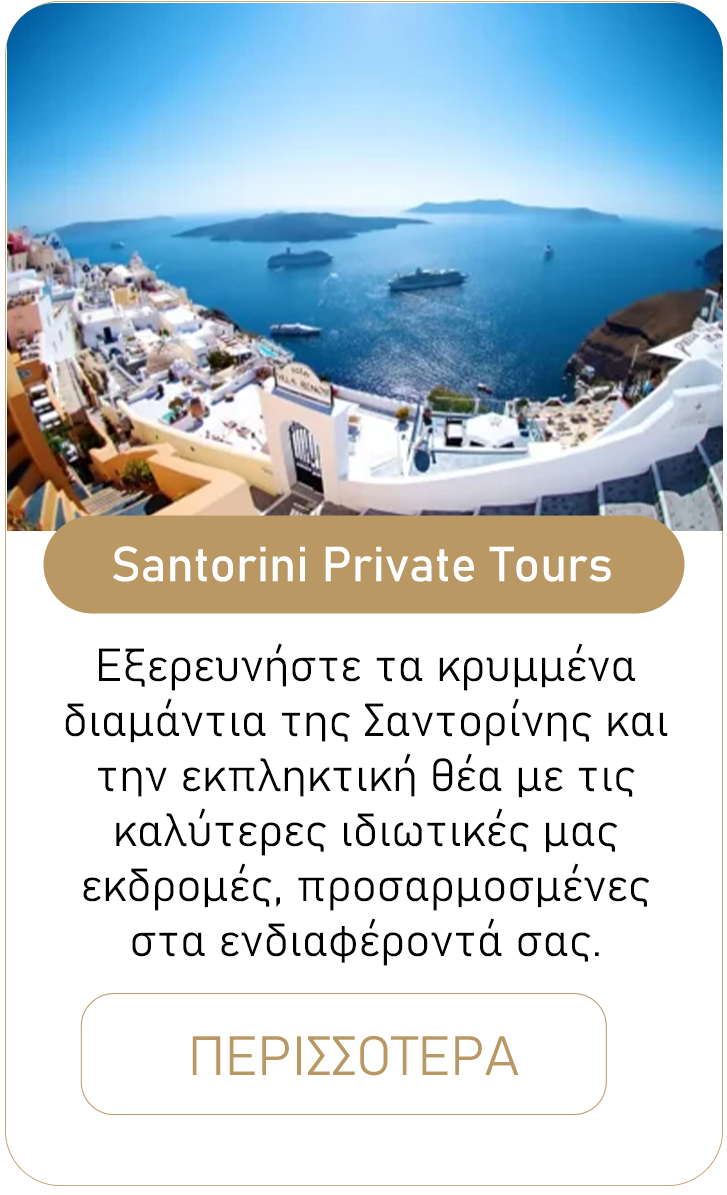 Private Tours